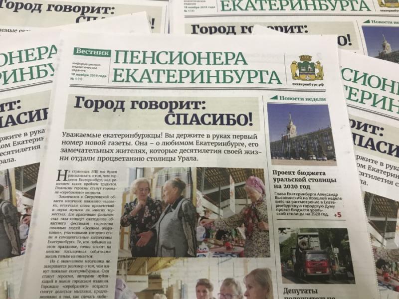Екатеринбуржцы не хотят лишиться новой газеты