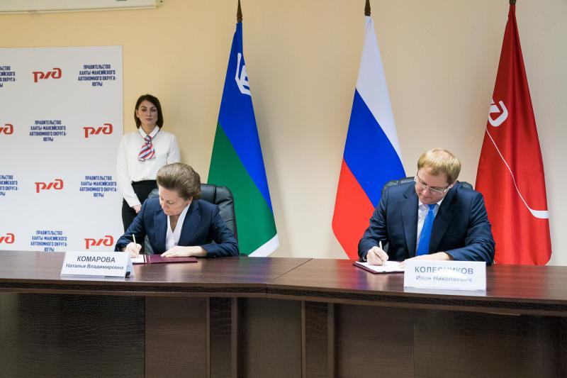 Югра и РЖД подписали соглашение о сотрудничестве