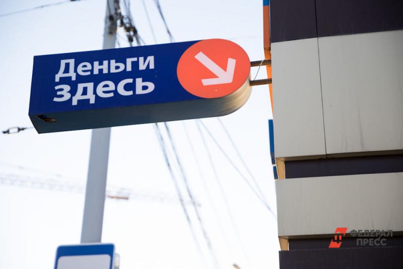 В России стали меньше занимать до зарплаты