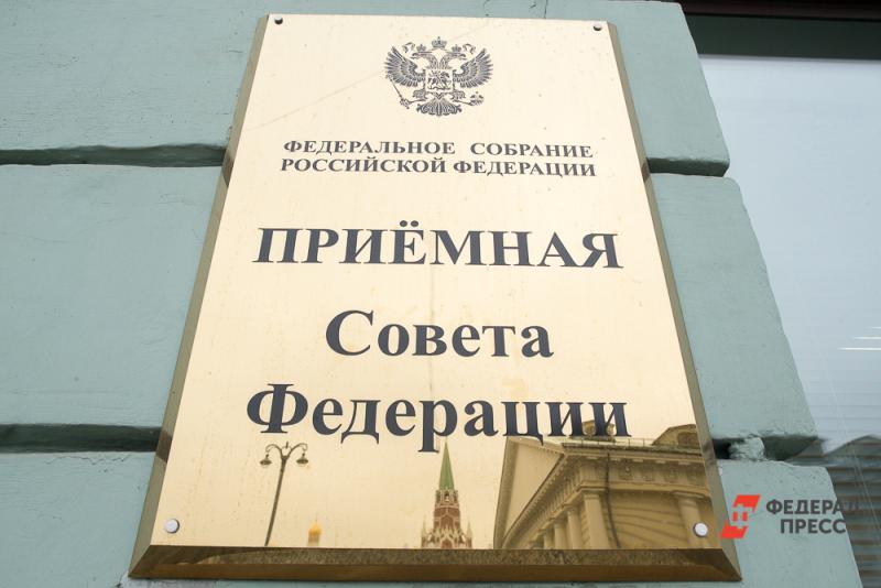 Совет Федерации