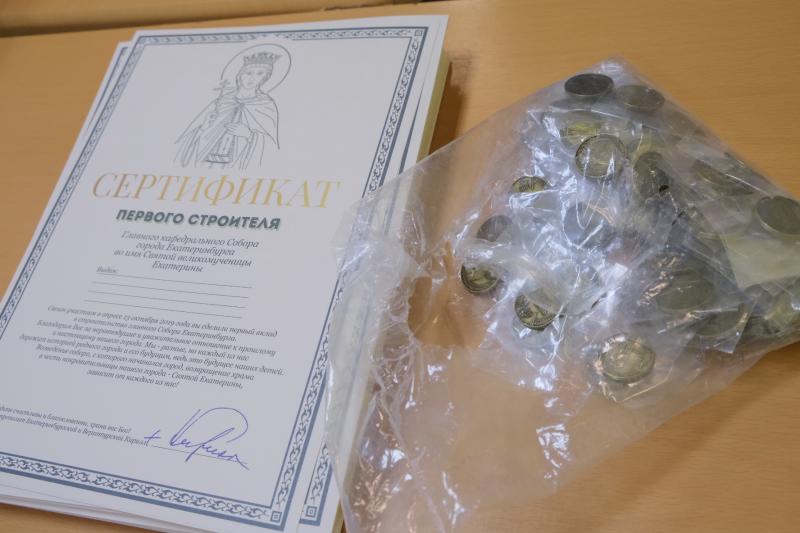 Оставшиеся после опроса по храму монеты раздадут в Екатеринбурге