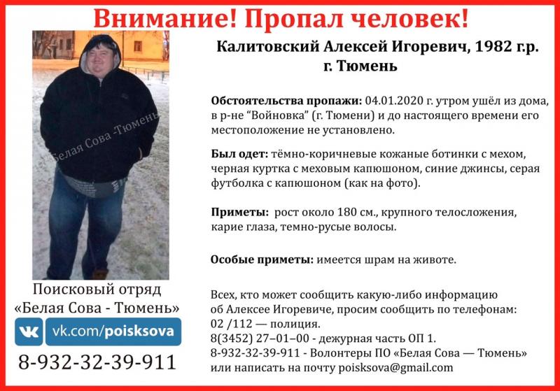 Алексея Калитовского активно разыскивали полиция и волонтеры. Он мог уйти на встречу с девушкой, с которой общался в соцсети