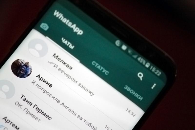 Управление промбезопасности обзаведется специальным аккаунтом в WhatsApp