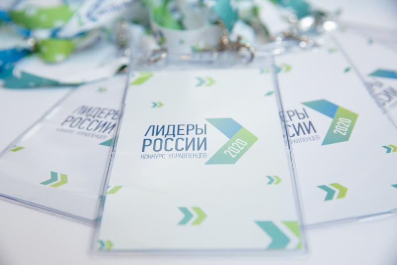 В Петербурге начался региональный полуфинал конкурса «Лидеры России»
