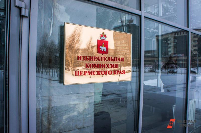 В Избирательной комиссии Пермского края произошли кадровые перестановки