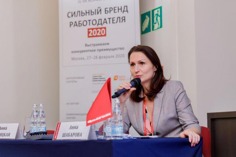 Об HR-бренде РМК на конференции в Москве рассказала Анна Шабарова