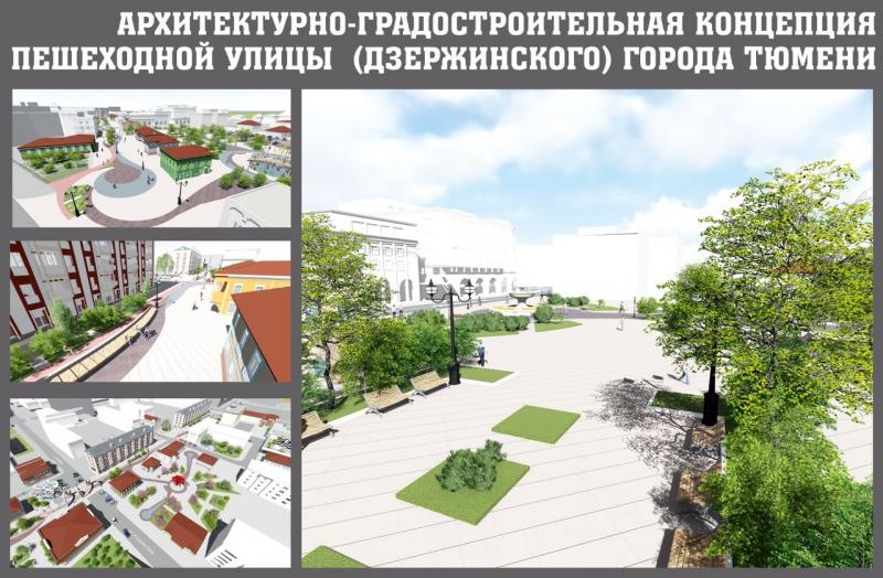 Обсуждения пройдут 3, 17 и 24 марта. Согласно проекту, улица Дзержинского впервые станет пешеходной