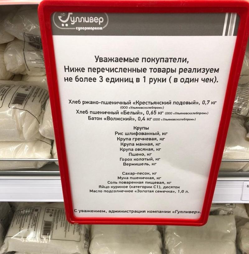 Ульяновцы закупаются продуктами впрок на всякий случай