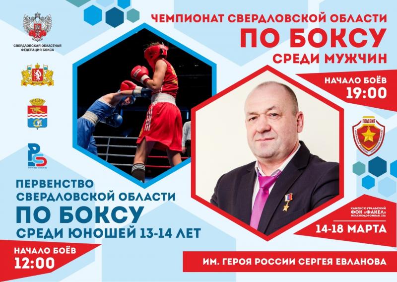 В Каменске-Уральском пройдет региональный турнир по боксу