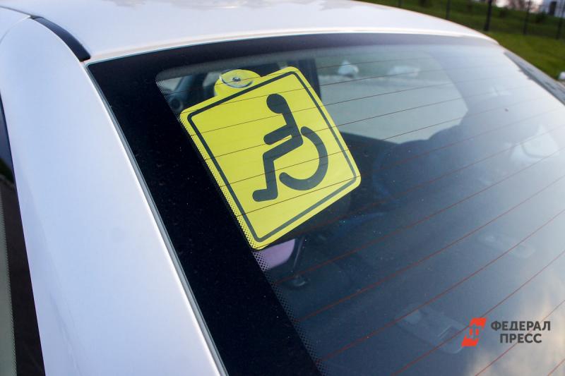 В Совфеде хотят отменить штрафы для инвалидов за неправильную парковку