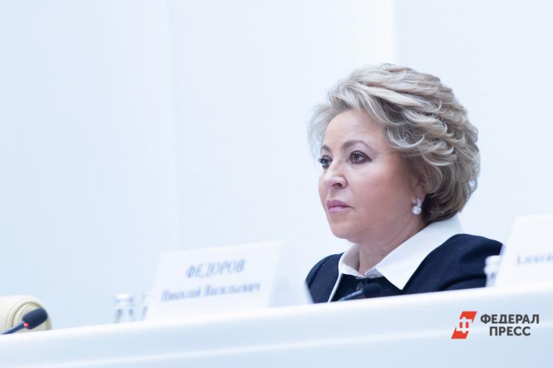 Валентина Матвиенко поручила сенаторам разобраться с данными вопросами в своих регионах