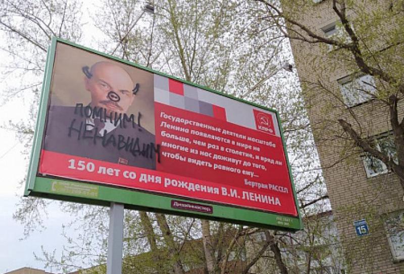 В Новосибирске вандалы осквернили плакаты с Лениным