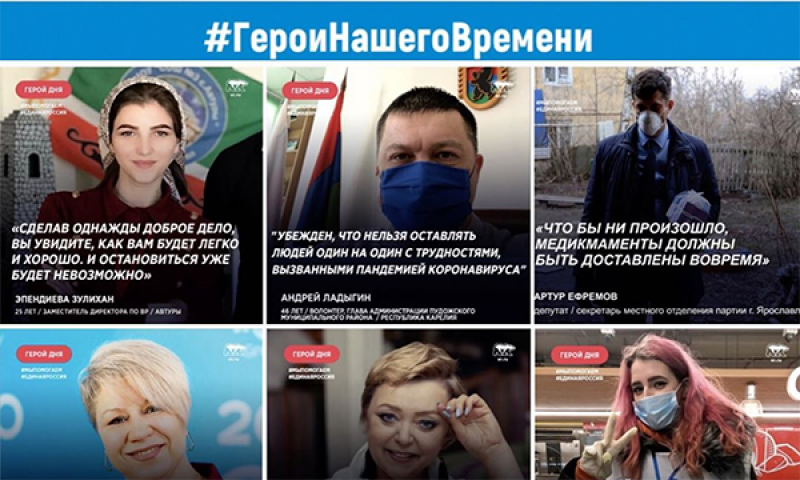 Волонтеры «Единой России» запустили флешмоб о героях нашего времени