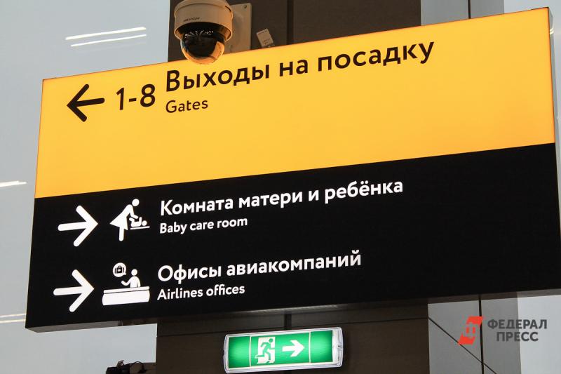 Информационная табличка в аэропорту
