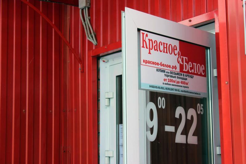 Работа центра «Красное и Белое» в Свердловской области будет приостановлена