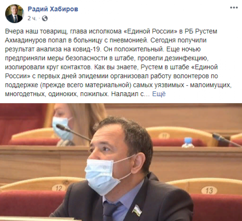 Хабиров написал о болезни коллеги в социальных сетях