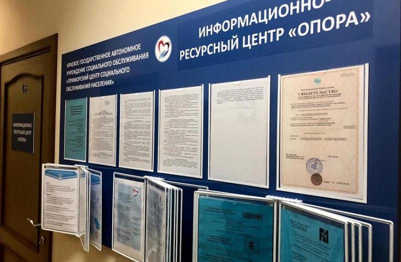 В Приморском крае открыли еще один информационный центр для инвалидов