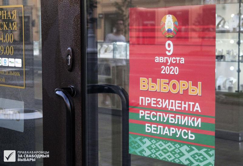 Выборы в Белоруссии
