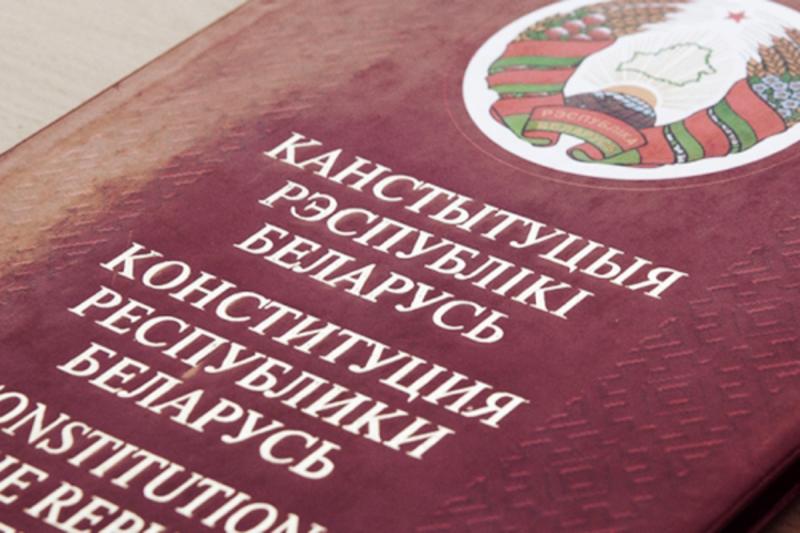 Конституция Белоруссии
