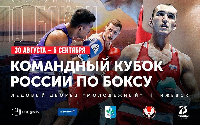 Уральская сборная примет участие в командном кубке России по боксу