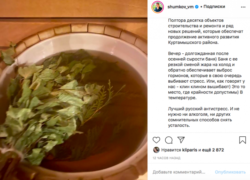 пост Вадима Шумкова в Instagram