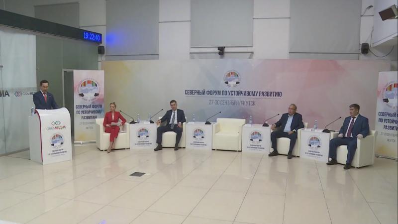 В Якутске проходит второй Северный форум по устойчивому развитию