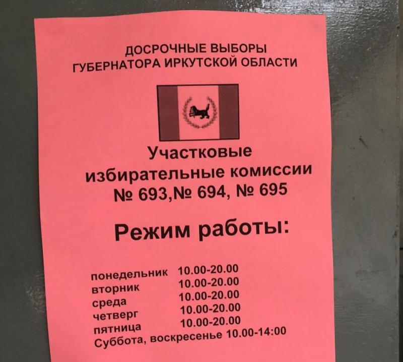 В течение трех дней в Иркутской области пройдут выборы губернатора