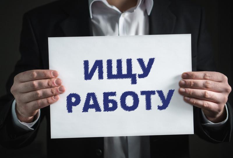 В России с октября снизится минимальный размер пособия по безработице
