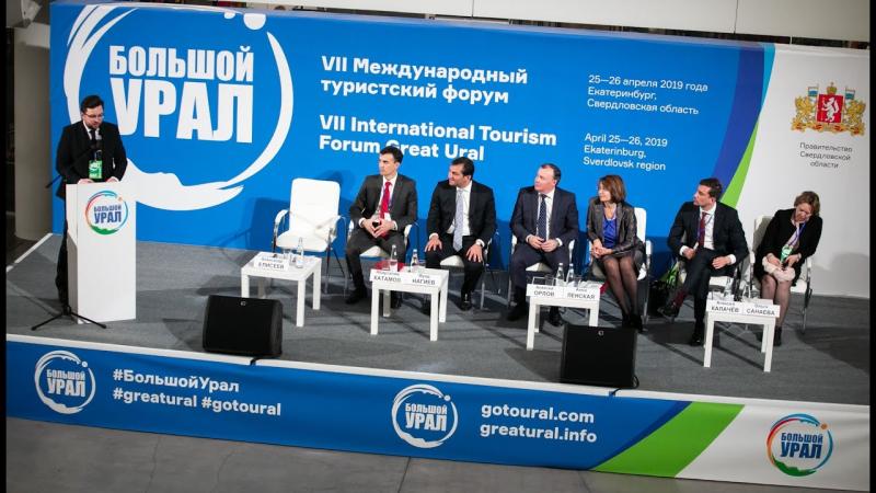 В Екатеринбурге участниками форума «Большой Урал» станут более 2 тысяч человек