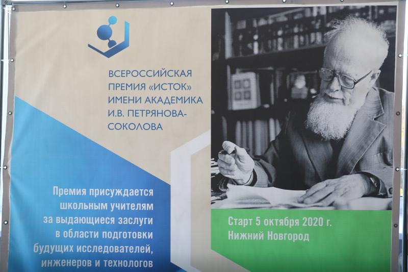 Премия учреждена в честь выдающегося российского ученого