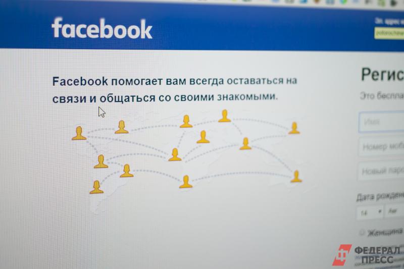 Власти запрашивали у Facebook данные россиян