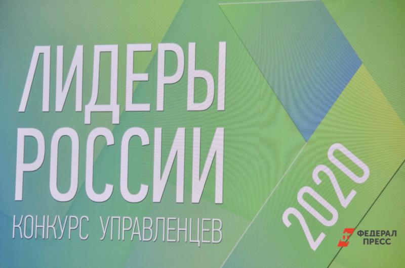 Более 90 участников «Лидеров России» получили назначения в 2020 году
