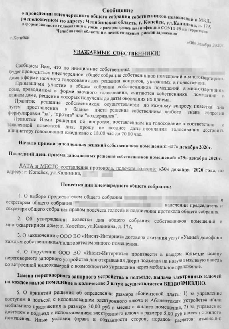 Копейчанин подозревает провайдера в передаче своих персональных данных |  Челябинская область | ФедералПресс