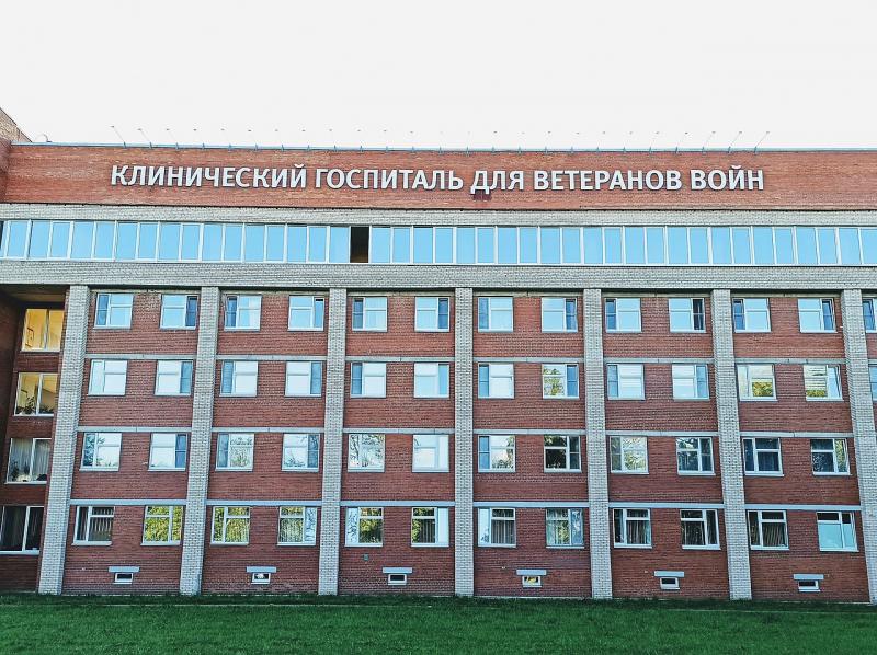 Госпиталь ветеранов войн