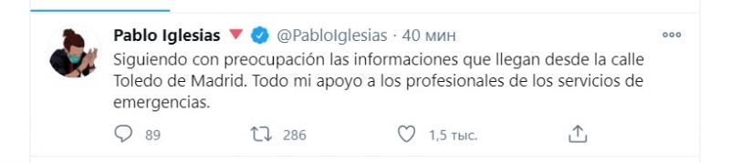 вице-президент Мадрида о взрыве