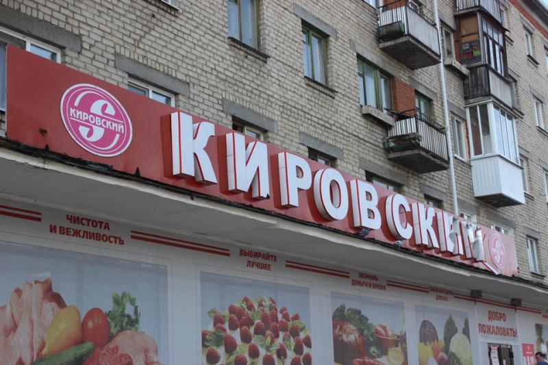 В Краснотурьинске нет ни одного магазина сети Кировский