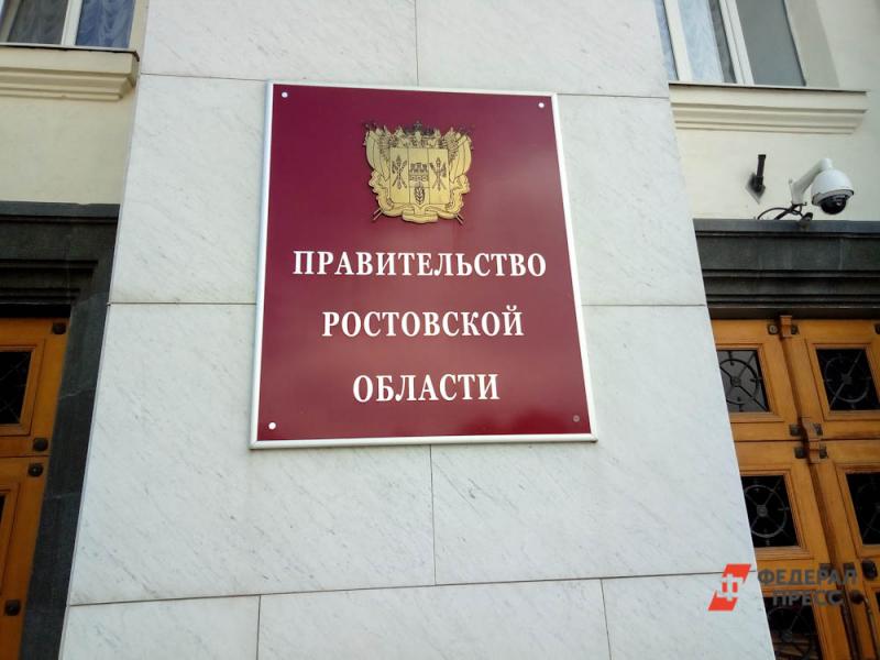 Ростовское правительство