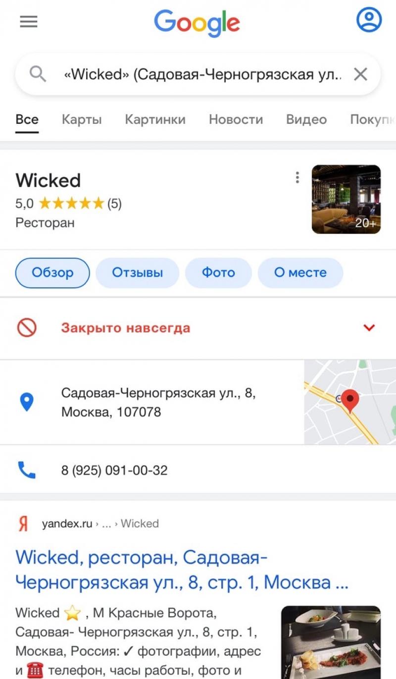 В меню «Wicked» были включены блюда русской, паназиатской и средиземноморской кухни