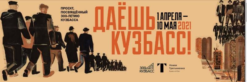 В Москве откроется выставка о Кузбассе