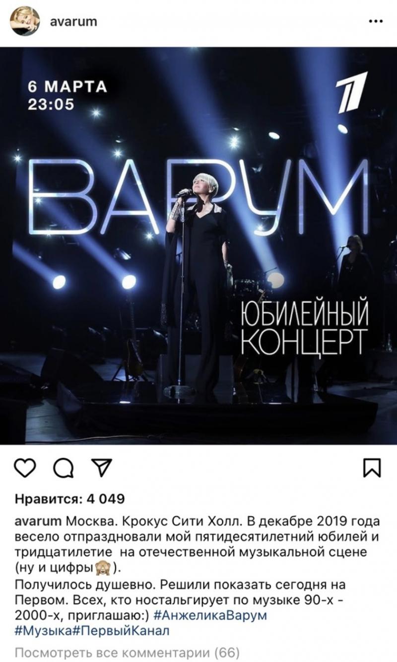 Варум пригласила на концерт