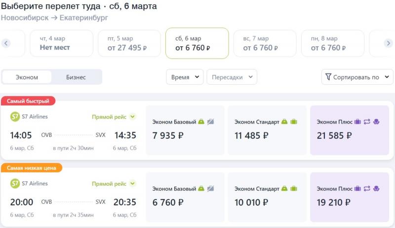 Билет екатеринбург новосибирск самолет цена билета купить билеты на самолет на море