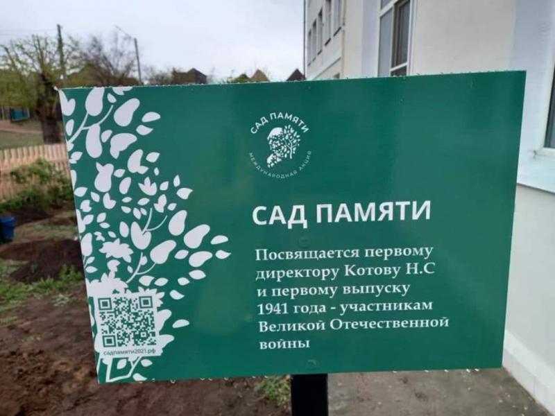 Столица Бурятии присоединилась к всероссийской акции «Сад памяти»