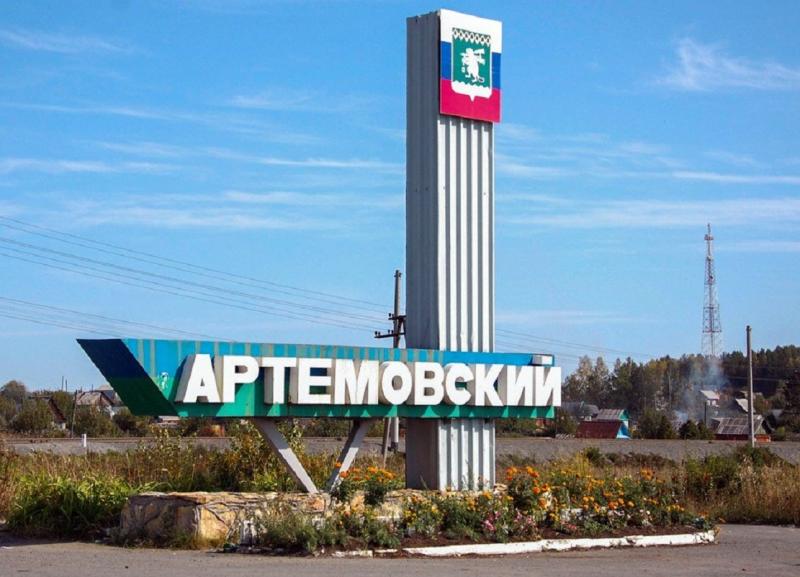 Артемовский