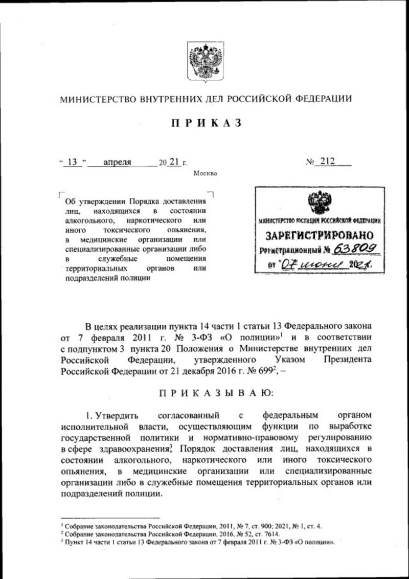МВД Утвердило Правила Доставки Пьяных Граждан В Вытрезвители.