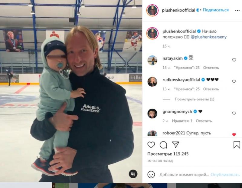 Девятимесячный сын Евгения Плющенко впервые прокатился по льду