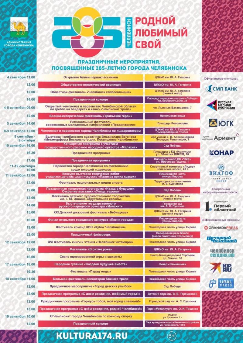 В афише – больше 30 мероприятий