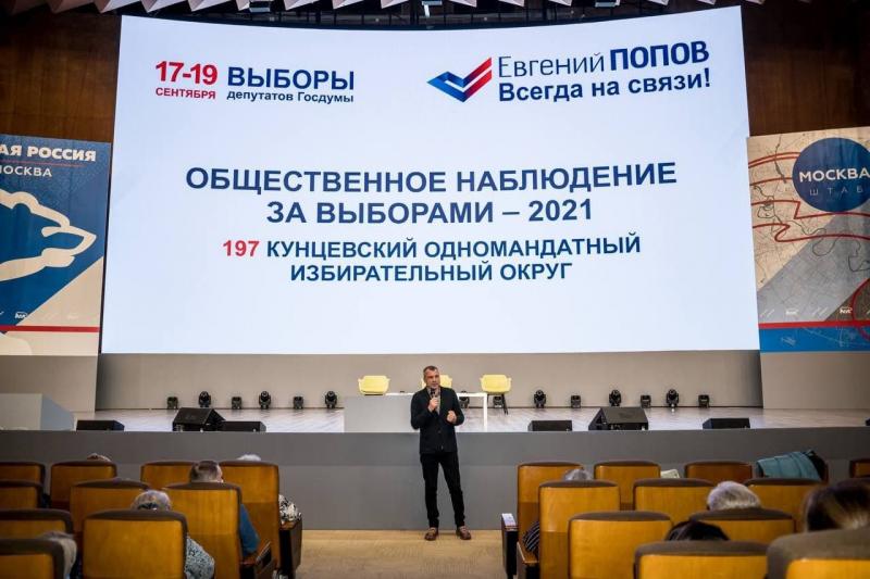 Евгений Попов встретился с наблюдателями предстоящих выборов