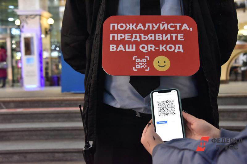 Без QR-кода доступ в общественные места Свердловской области запрещен
