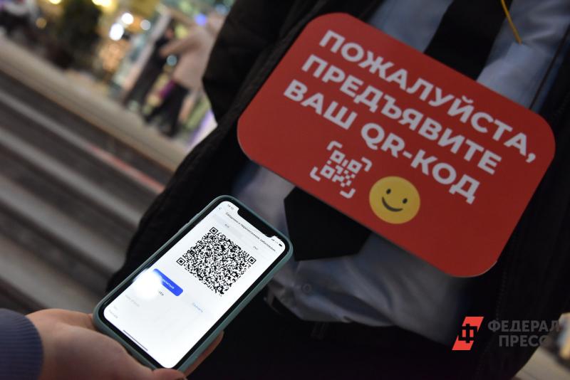 Пропуск по QR-коду