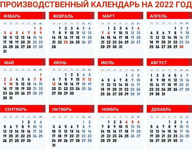 Дни февраля 2022. Календарь на 2022 год с праздниками и выходными выходные снизу. Календарь выходных дней и праздников на 2022 год в России. Праздничные нерабочие дни в 2022 году в России. Праздничные дни в 2022 году в России календарь.